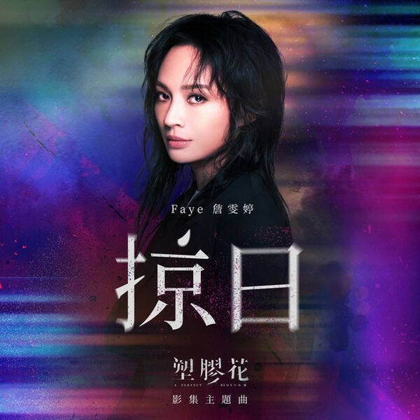 File:A Perfect Blossom Theme Song.jpg