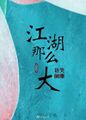 Thumbnail for version as of 12:08, 7 January 2021
