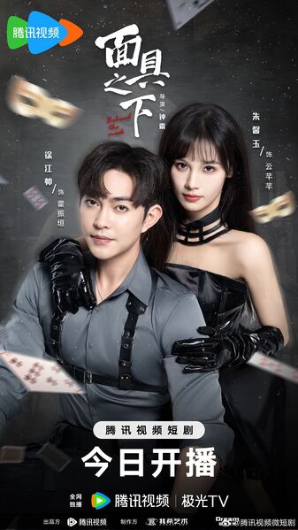File:Behind the Mask.jpg