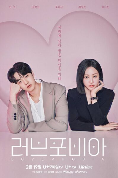 File:Love Phobia.jpg