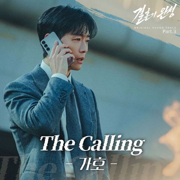 File:The Husband OST Part 3.jpg