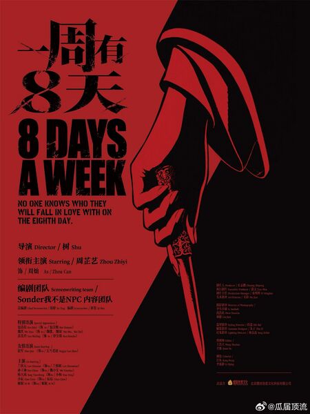 File:8 Days a Week.jpeg