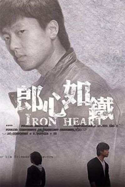 File:Iron Heart.jpg