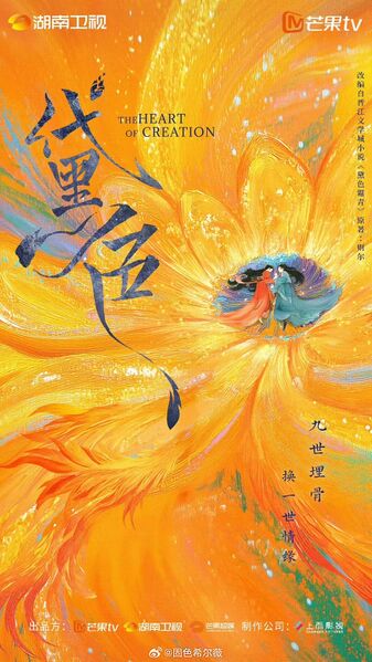 File:The Heart of Creation.jpg