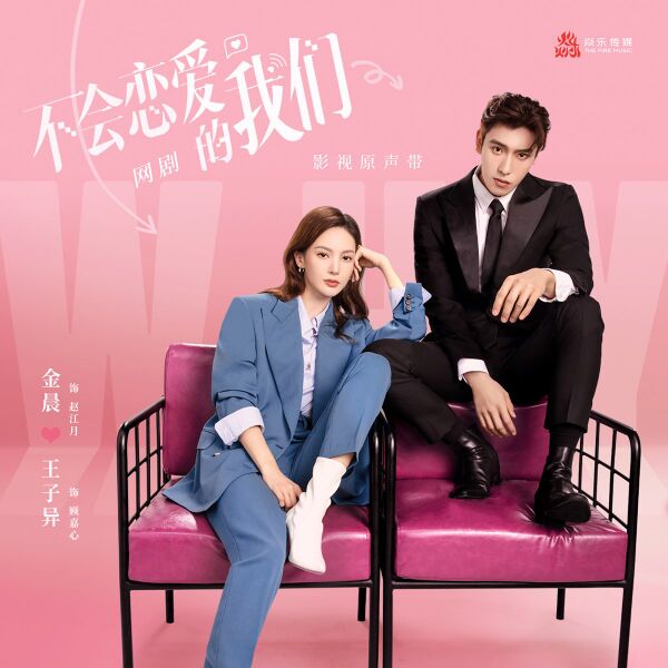 File:Why Women Love OST.jpg