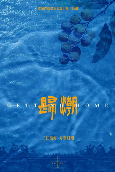 File:Getting Home.webp