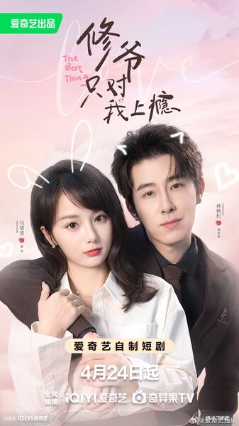 File:The Best Thing (2026).jpg