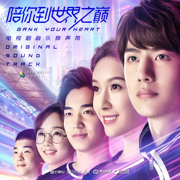 File:Gank Your Heart OST.jpg