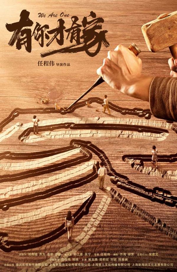 We Are One Dramawiki