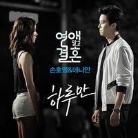 Ost marriage not dating eps 1