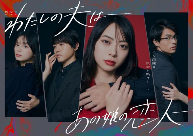 Watashi no Otto wa: Ano Ko no Koibito - DramaWiki