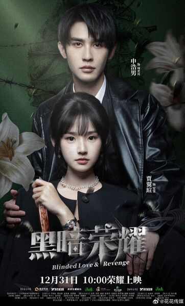 File:Blinded Love & Revenge.jpg