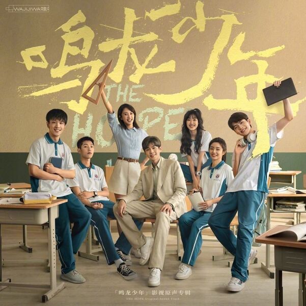 File:The Hope OST.jpg