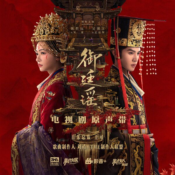 File:Royal Betrothal OST.jpg