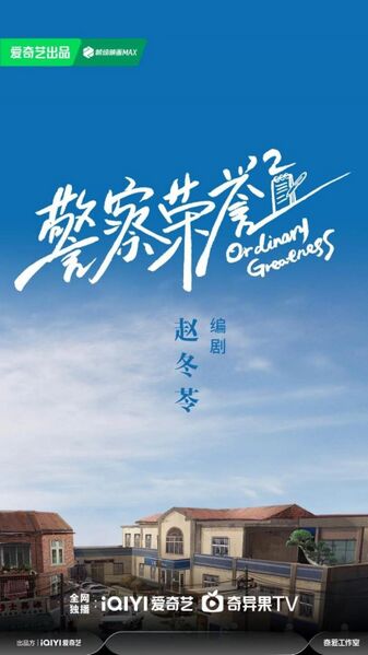 File:Ordinary Greatness 2.jpg