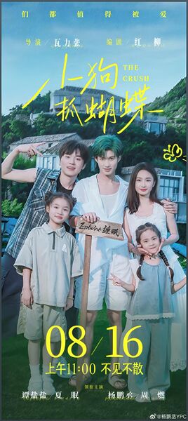 File:The Crush (Hongguo).jpg