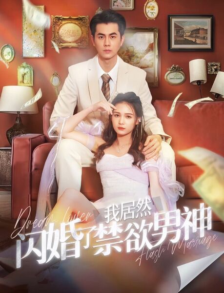 File:Dream Lover Flash Marriage.jpg