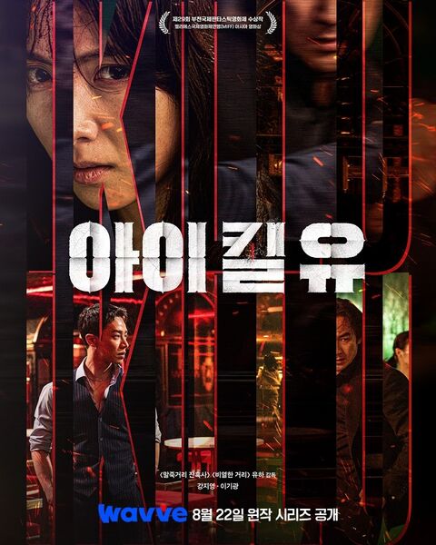 File:I Kill You.jpg