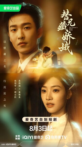 File:The General's Silent Bride.jpg