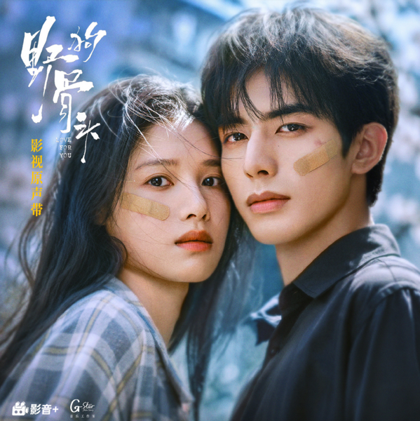File:Love For You OST.png