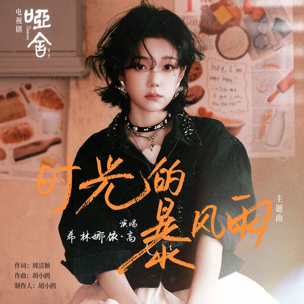 File:The Company OST Part 1.jpg