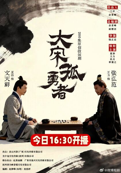 File:Da Song Gu Yong Zhe.jpg