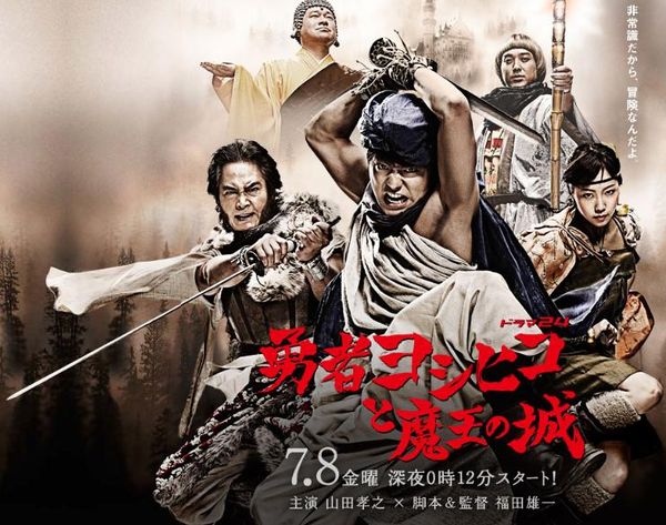 Yuusha Yoshihiko to Maou no Shiro - DramaWiki