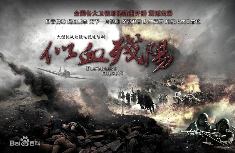 File:Blood Like the Sun.jpg
