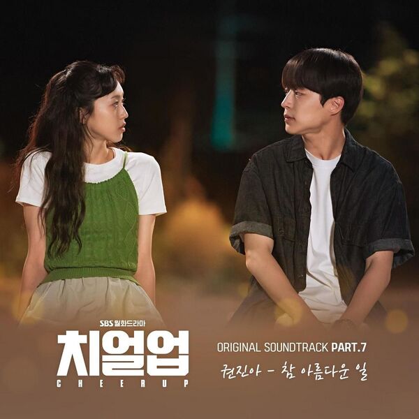 File:Cheer Up OST Part 7.jpg