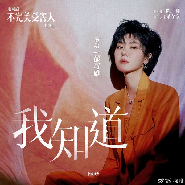 File:Imperfect Victim OST Part 2.jpg