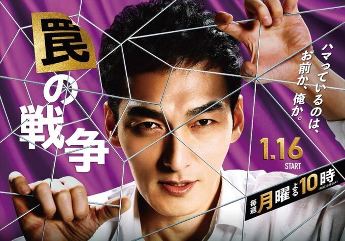 Wana no Sensou - DramaWiki