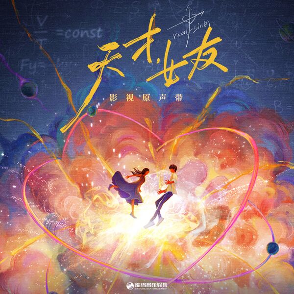 File:Genius Girlfriend OST.jpg