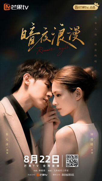 File:Romantic Night.jpg