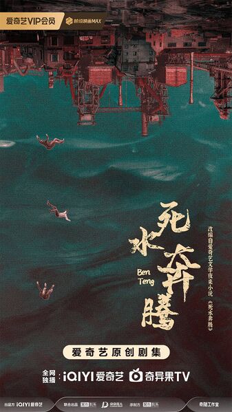 File:Si Shui Ben Teng.jpg