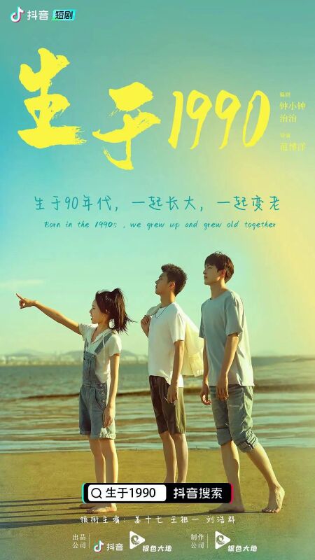 Born in 1990 - DramaWiki