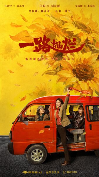 File:Yi Lu Can Lan.jpg