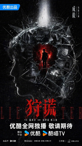 File:Lies Hunter.webp