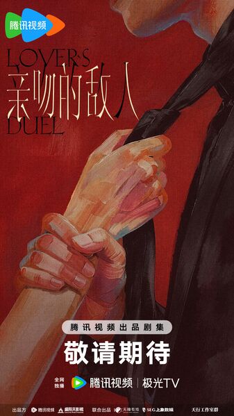 File:Lovers Duel.jpg