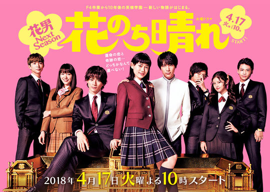 Hana Nochi Hare - DramaWiki