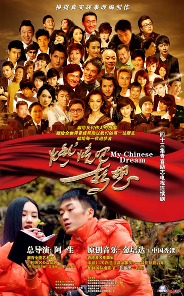 File:My Chinese Dream.webp