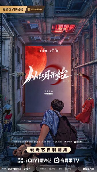 File:Red Moon Appeared.jpg