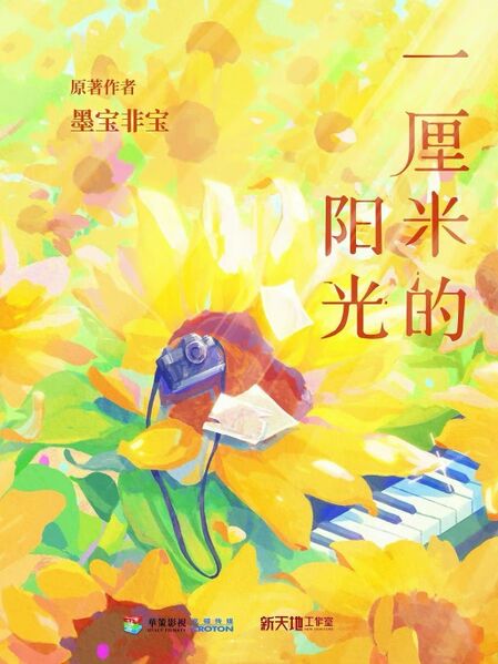 File:The Healing Sunshine.jpg