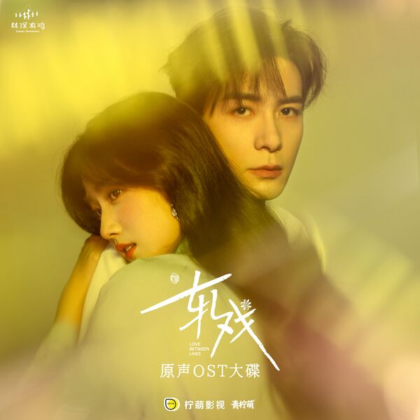 File:Love Between Lines OST.jpg