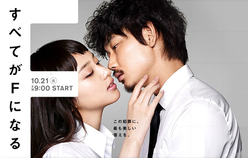 Subete ga F ni Naru - DramaWiki