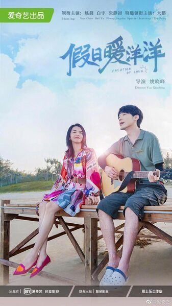 File:Vacation of Love OST.jpg