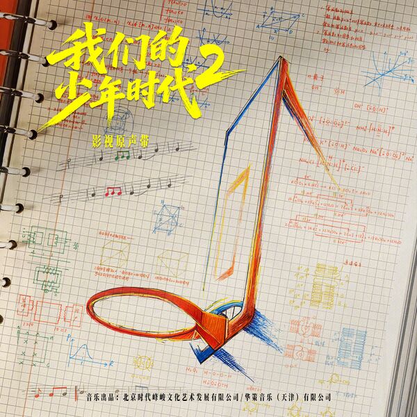File:Boy Hood 2 OST.jpg