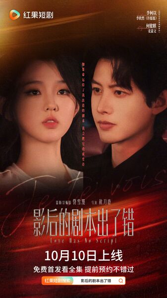 File:Love Has No Script.jpg