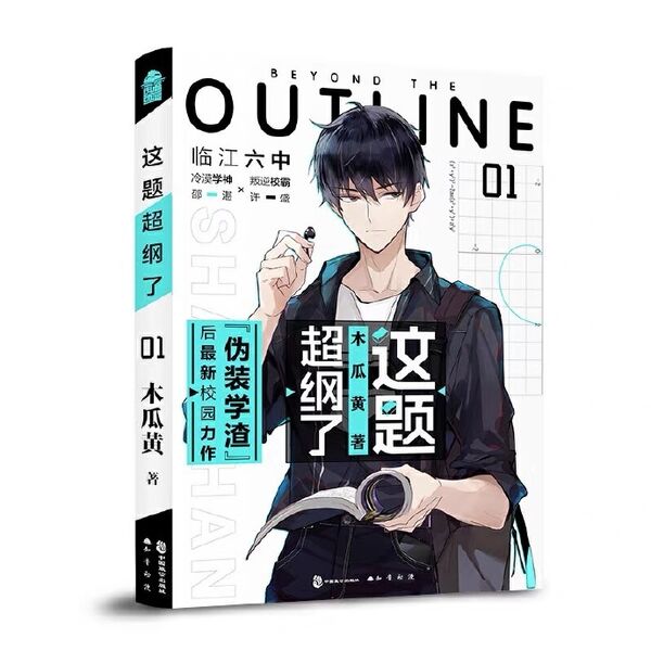 File:Beyond The Outline.jpg