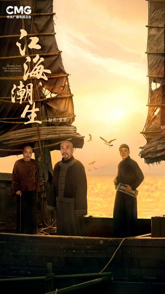 File:Zhang Jian The Legendary Entrepreneur.jpg