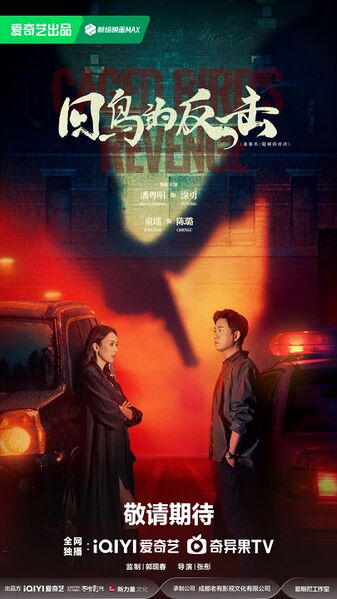 File:Caged Bird's Revenge.jpg